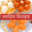 Indian Recipes in Hindi