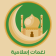 Symbol des Programms: نغمات رنين اسلامية - رنات…