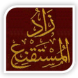 Icon of program: الشرح الممتع لابن عثيمين …