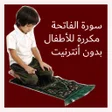 Icon of program: سورة الفاتحة مكررة  بدون …