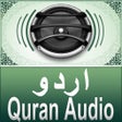 プログラムのアイコン：Quran Audio - Urdu Transl…
