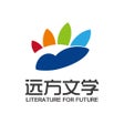 远方文学 icon