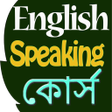 Icon of program: English Speaking Course B…