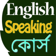 English Speaking Course Bangla
