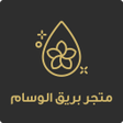 Icon of program: متجر بريق الوسام