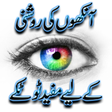 ไอคอนของโปรแกรม: Eye Care in Urdu