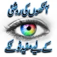 Eye Care in Urdu