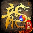 أيقونة البرنامج: 全民热血-超变三职业合击版