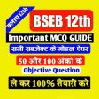 Bihar Board 12th MCQ Guide 2020