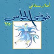 رواية فوضى الحواس icon