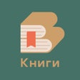 프로그램 아이콘: Книги Читай и Слушай Онла…