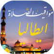 ไอคอนของโปรแกรม: مواقيت الصلاة بايطاليا وا…