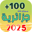 Icon of program: اغاني جزائرية 2024  بدون …