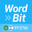 WordBit ערבית icon