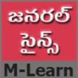 General Science In Telugu