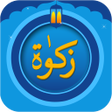程序图标：The Zakat Calculator