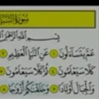 أيقونة البرنامج: سورة النبأ  تعليم   بدون …