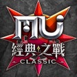 奇蹟MU: 經典之戰 - 魔劍士覺醒 icon