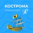 Иконка программы: Кострома транспорт