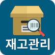 程序图标：재고관리