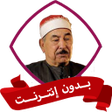 Icon of program: الطبلاوي تجويد بدون نت