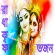 Icon of program: Radha Krishna Bhajans বল