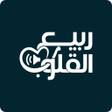 程序图标：Rabea Al Quloub - Quran M…