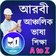 Icon of program: পরবসদর আরব ভষ শকষ