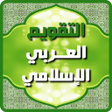 Icona del programma: التقويم العربي الإسلامي 2…