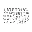 Icon of program: ฝกอาน กขค มเสยง