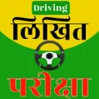 Nepali Driving License Exam