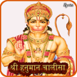Icon of program: Hanuman Chalisa (Audio-Ly…