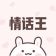 Programın simgesi: 情话王