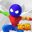程序图标：火柴人王英雄: 3D 街头霸