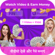 Ícone do programa: Watch Video Daily Earn Mo…