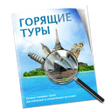 程序图标：Горящие туры из Москвы