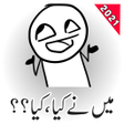 程序图标：اردو اسٹیکرز واٹس ایپ کے …