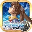 Ícone do programa: 英雄伝説　空の軌跡FC