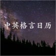 Ícone do programa: 每日中英格言