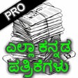 プログラムのアイコン：All Daily Kannada Newspap…