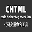程序图标：chtml代码变量命名工具