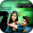 プログラムのアイコン：Hindi Love Shayari Photo …