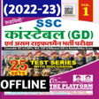 ssc gd practice paper hindi