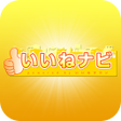 プログラムのアイコン：いいねナビ