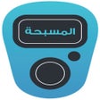 Icon of program: مسبحة الكترونية