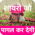 Icon of program: Shayari Jo Pagal Ker Degi…