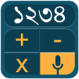 Icon of program: Bangla Voice Calculator -…