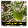 أيقونة البرنامج: وصفات العلاج بالاعشاب بدو…