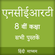 プログラムのアイコン：NCERT 8th CLASS BOOKS IN …