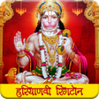 プログラムのアイコン：Haryanvi Devotional Ringt…